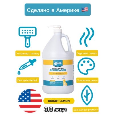 Groomer`s Goop Degreaser Liquid Обезжиривающий гель для шерсти галлон 3,8л