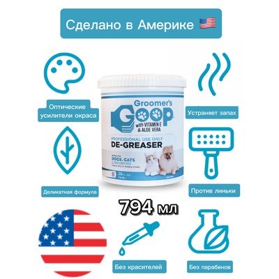 Обезжиривающая паста для шерсти 794 мл