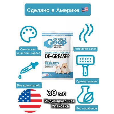 Groomer`s Goop Обезжиривающая паста для шерсти 30мл