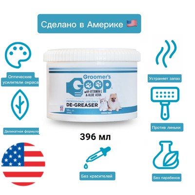 Обезжиривающая паста для шерсти 397 мл